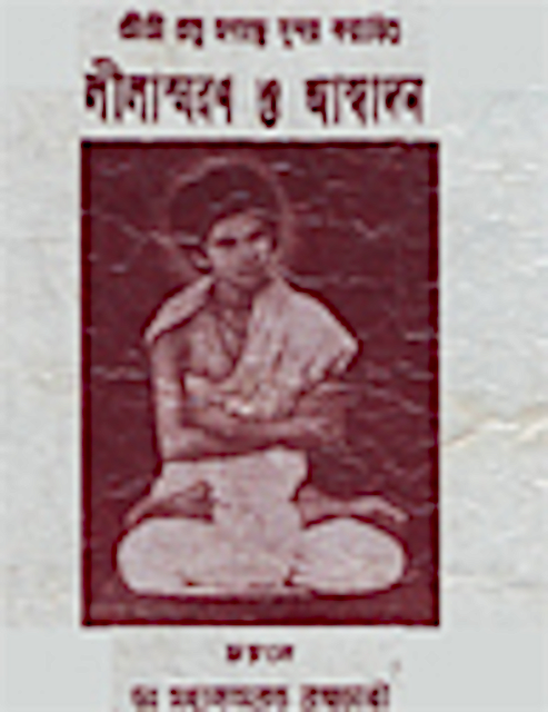 Leela Smaran o Aswadan