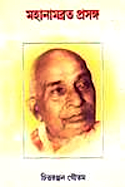 Mahanambrata Prasangya