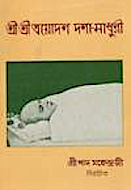 Sree Trayodosh Dasha Madhuri