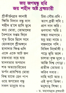 A poem dedicated in the memory of eight martyrs 
