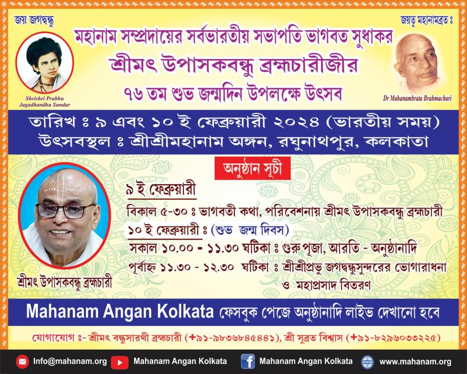 76th Anniversary Celebration of Srimat Upaakbandhu Brahmachari, President, Mahanam Sampradaya, India