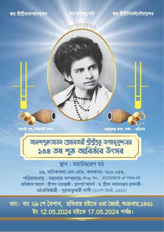 Invitation to 154th Birth Auspicious Anniversary Celebration of SriSri Prabhu Jagadbandhusundar