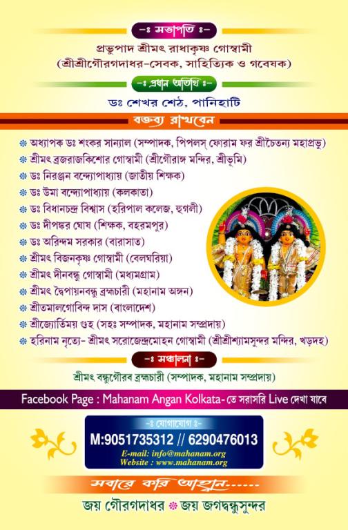 538th Birth Anniversary of SriSri Gadadhar Prabhu Program list