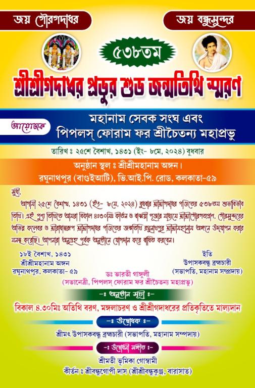 538th Birth Anniversary of SriSri Gadadhar Prabhu invitation 538th Birth Anniversary of SriSri Gadadhar Prabhu invitation