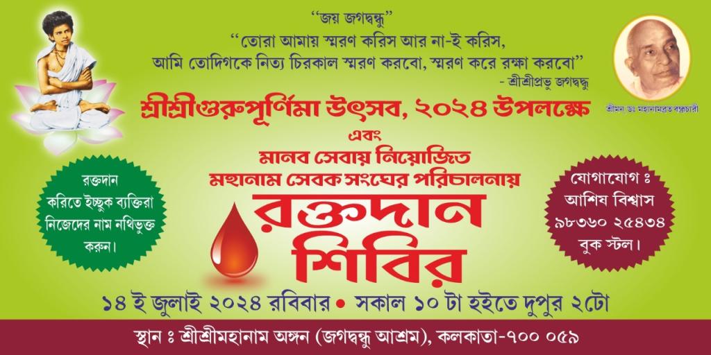 Sri Sri Gurupurnima Utsav 2024 and Blood Donation Camp