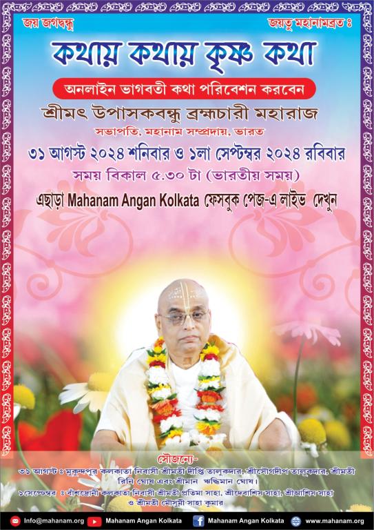 Invitation and program of Kathay Katahy Krishna Katha