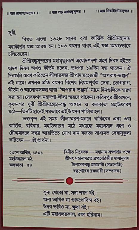 Aparadhbhanjan and ShriShri Mahanam Yagna memorial 2024 Invitation