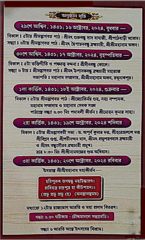 Aparadhbhanjan and ShriShri Mahanam Yagna memorial 2024 Progran list