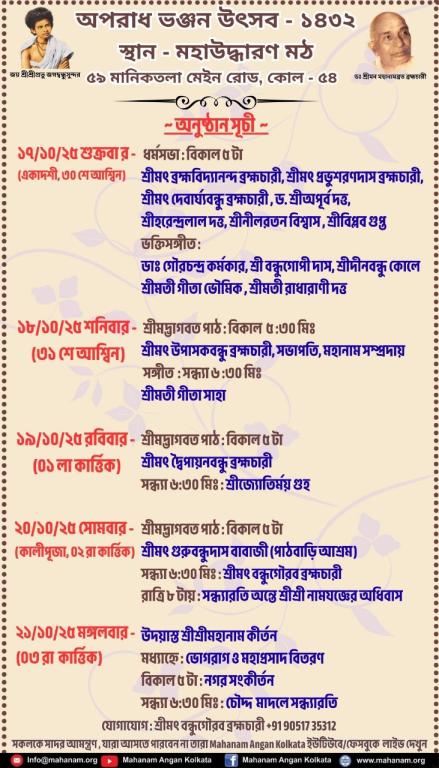 Aparad Bhanjan Utsav 17-10-2025 to 21-10-2025 at Mahauddharan Math, Maniktala, Kolkata