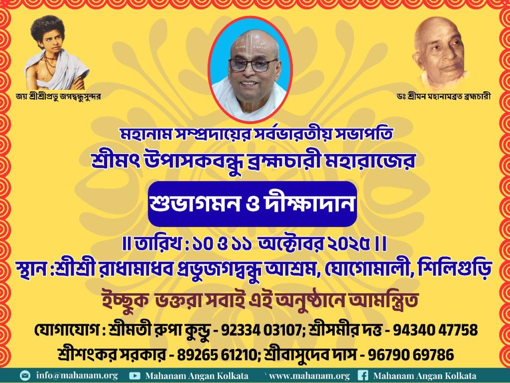 Subhagaman and Dikshadan Ceremony by Srimat Upasakbandhu Brahmachari on 10  - 11 Oct 2025 at SriSri Radhamadhav Prabhu Jagadbandhu Ashram, Siliguri