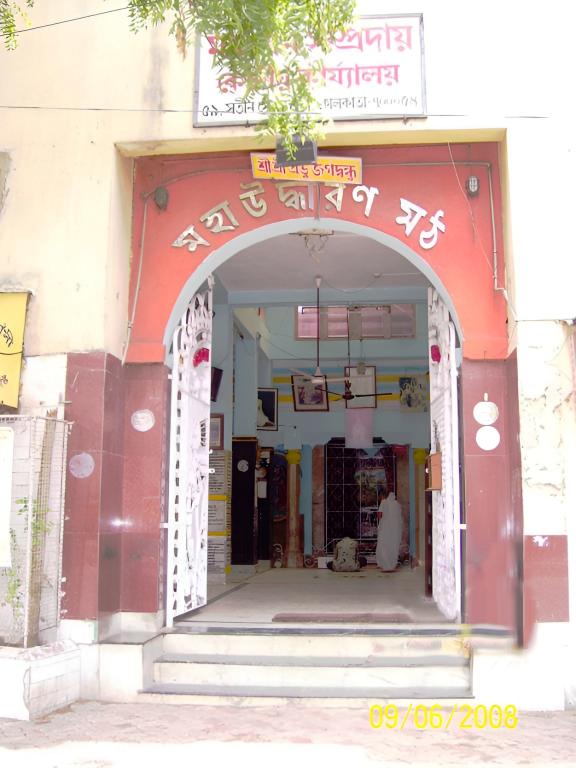 MAHAUDDHARAN MATH, MANICKTALA, KOLKATA, West Bengal, India