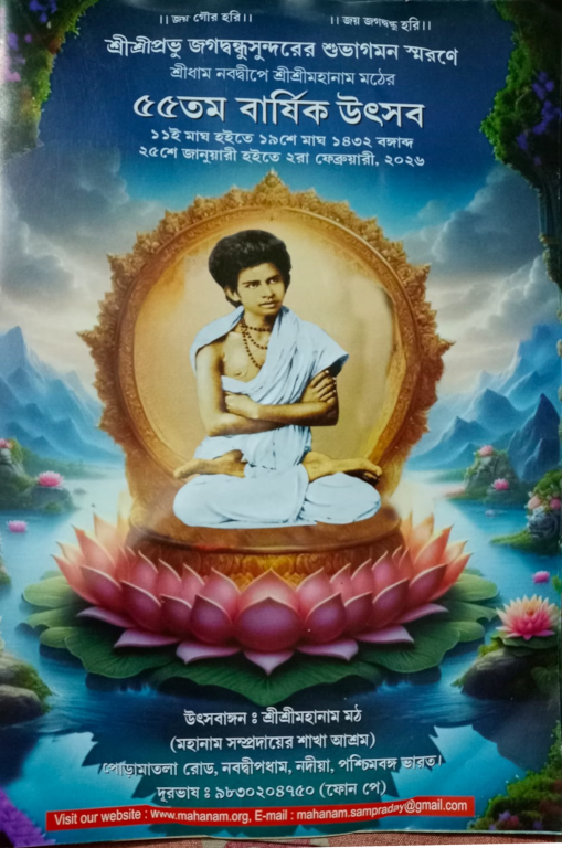 55th Annual Celebration commemorating Advent of SriSri Prabhu Jagadbandhusundar at SriSri Mahanam Math Nabadwip