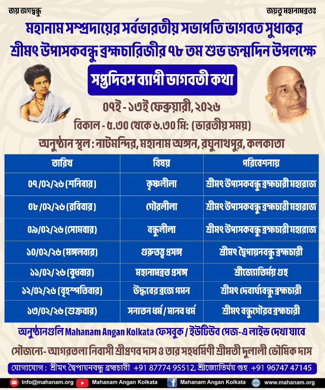 7day Bhagbati Katha onthe occasion of 78th Birth Anniversary Celebration of Srimat Upasakbandhu Brahmachari, President, Mahanam Sampradaya, India at Mahanam Angan, VIP Road, Raghunathpur, Kolkata
