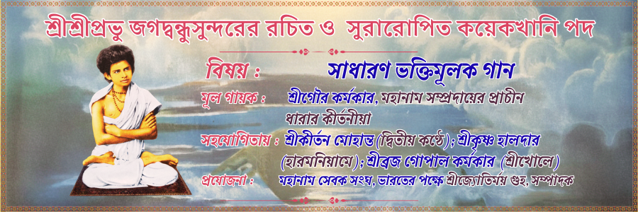 Devotional Songs and Kirtans