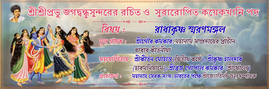 Radha Krishna  Smaran Mangal Category Songs and Kirtans