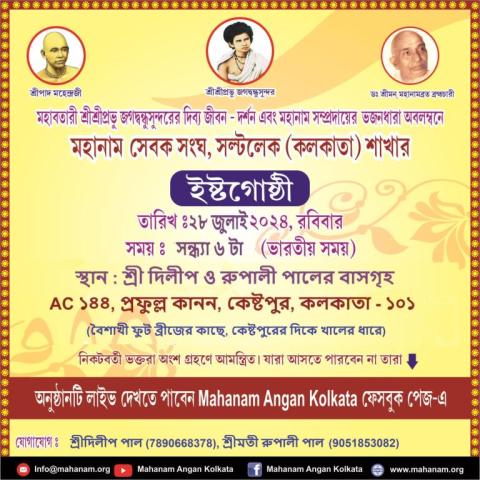 Invitation fo Estagosthi, Mahanam Sewak Sangha, Saltlake, Kolkata on 28July 2024