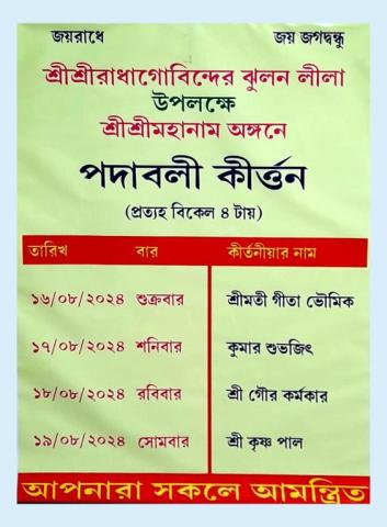 Padaboli Kirtan on auspicious occasion of Shri Shri RadhaGobinda Joolan Leela 16Aug-19th Aug 2024 at Mahanam Angan V.I.P. Road, Kolkata