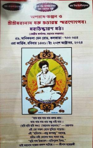 Aparadhbhanjan and ShriShri Mahanam Yagna memorial 2024 Invitation