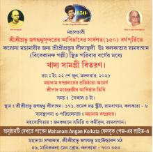 Distribution of Free Ration amongst the needy devotees of Shri Shri Prabhu Jagadbandhu at Rambagan, North Kolkata