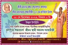 120th Anniversary Celebration of Srimat Dr.Mahanambrata Brahmachary on 25th December 2023
