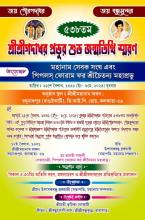 538th Birth Anniversary of SriSri Gadadhar Prabhu invitation