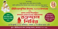 Sri Sri Gurupurnima Utsav 2024 and Blood Donation Camp