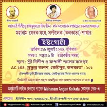 Invitation fo Estagosthi, Mahanam Sewak Sangha, Saltlake, Kolkata on 28July 2024
