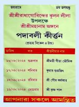 Padaboli Kirtan on auspicious occasion of Shri Shri RadhaGobinda Joolan Leela 16Aug-19th Aug 2024 at Mahanam Angan V.I.P. Road, Kolkata