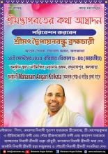 Srimadbhagbati Katha by Srimat Dwaipayanbandhu Brahmachari at SriSri Mahanamangan, VIP Road, Kolkata 14Sep 2025
