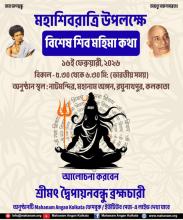 On Ausipicious occasion of Mahasivaratri special Siva Mahima Katha by Srimat Dwaipayanbandhu Brahmachari on 16th Feb 2026, 5:30Pm at SriSriMahanamAngan, VIP Road, Kolkata, India