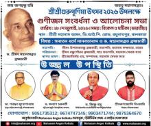 Felicitation Ceremony on the Auspicious Gurupornima Celebration 2026 on 28th July at Shri Shri Mahanam Angan, VIP Road, Raghunathpur, Kolkata India 