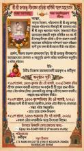 Ceebration of Auspicious Foundation day of SriSri Jagadbandhu Leelangan, Rambagan  and Auspicious 150th Advent celebration of Sripada Ramdas Babai Utsav2026