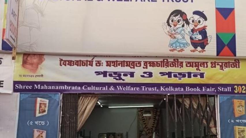 Our book stall  at Kolkata International Bookfair 2026